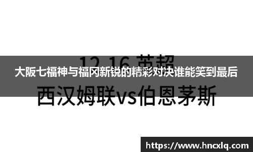 必威betway西汉姆联